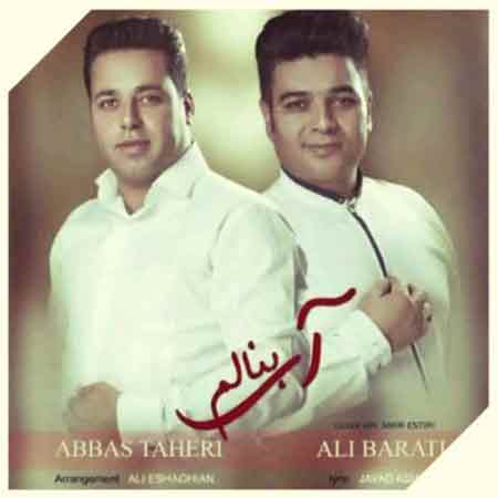 دانلود آهنگ مثل اسپند دلوم روی اتیشه علی براتی و عباس طاهری